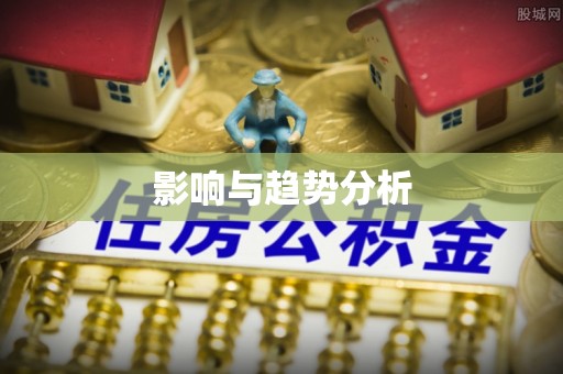 龙南影响与趋势分析